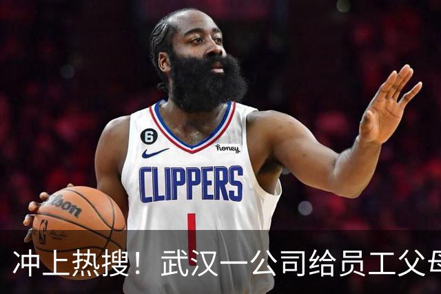 冲上热搜！武汉一公司给员工父母发“孝心工资”，最高每月1600元