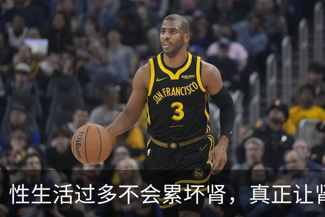 性生活过多不会"累"坏肾，真正让肾报废的事可能每天都在做