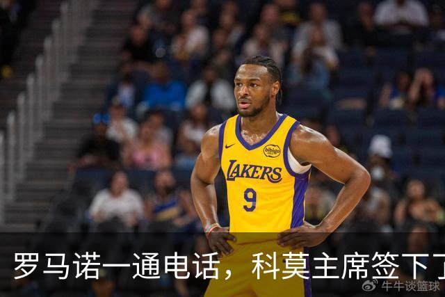 罗马诺一通电话，科莫主席签下了巴图里纳