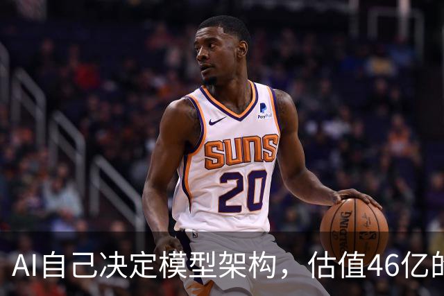 AI自己决定模型架构，估值46亿的Recursive交出“原生RSI”模型